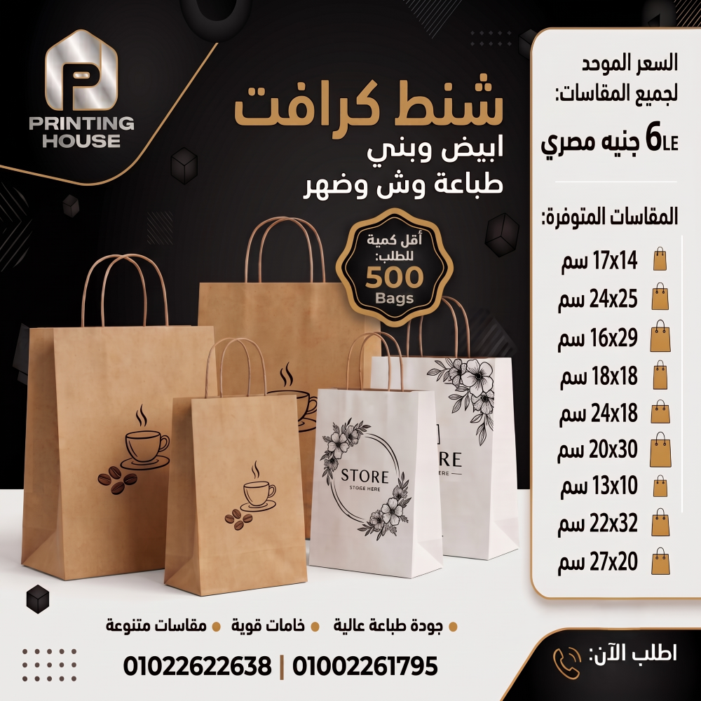 عرض الشنطة الكرافت 6 ج